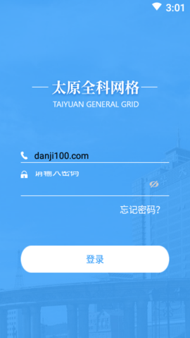 平安太原截图