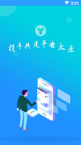 平安太原截图