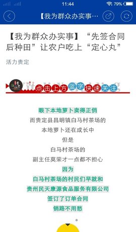 活力贵定截图