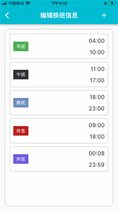 糖果排班2022截图