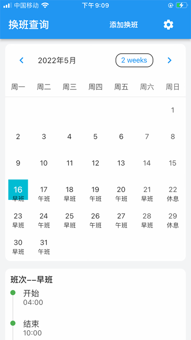 糖果排班2022截图