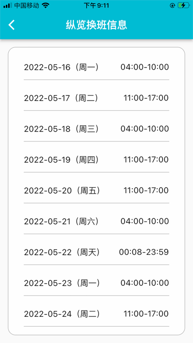 糖果排班2022截图