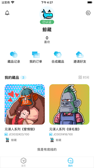鲸藏数藏截图