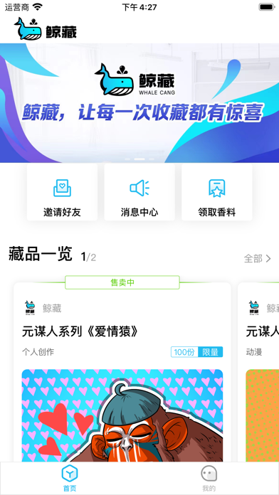 鲸藏数藏截图