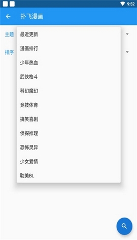 cimoc漫画app截图