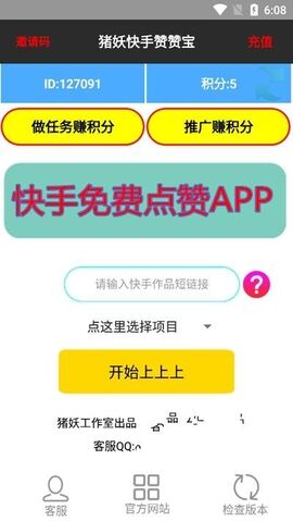猪妖快手一键取消关注截图