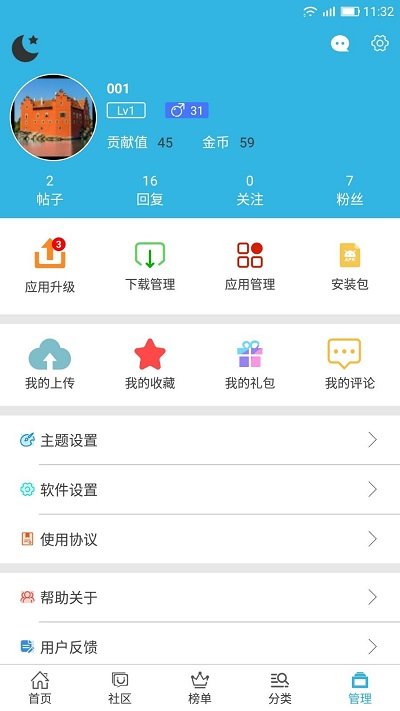 软天空手机版截图