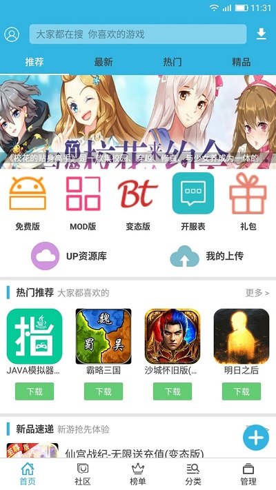 软天空手机版截图