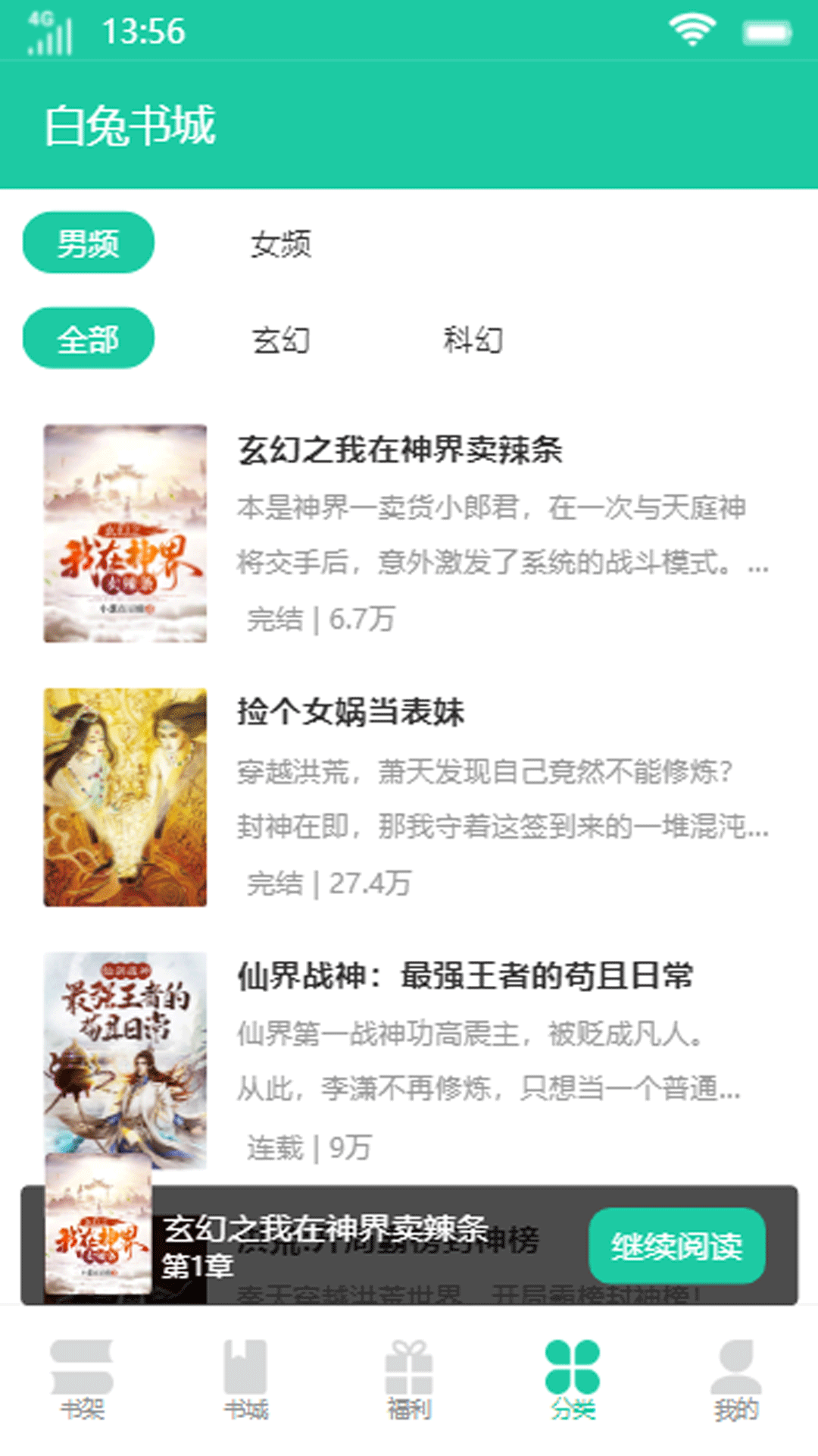 白兔书城截图