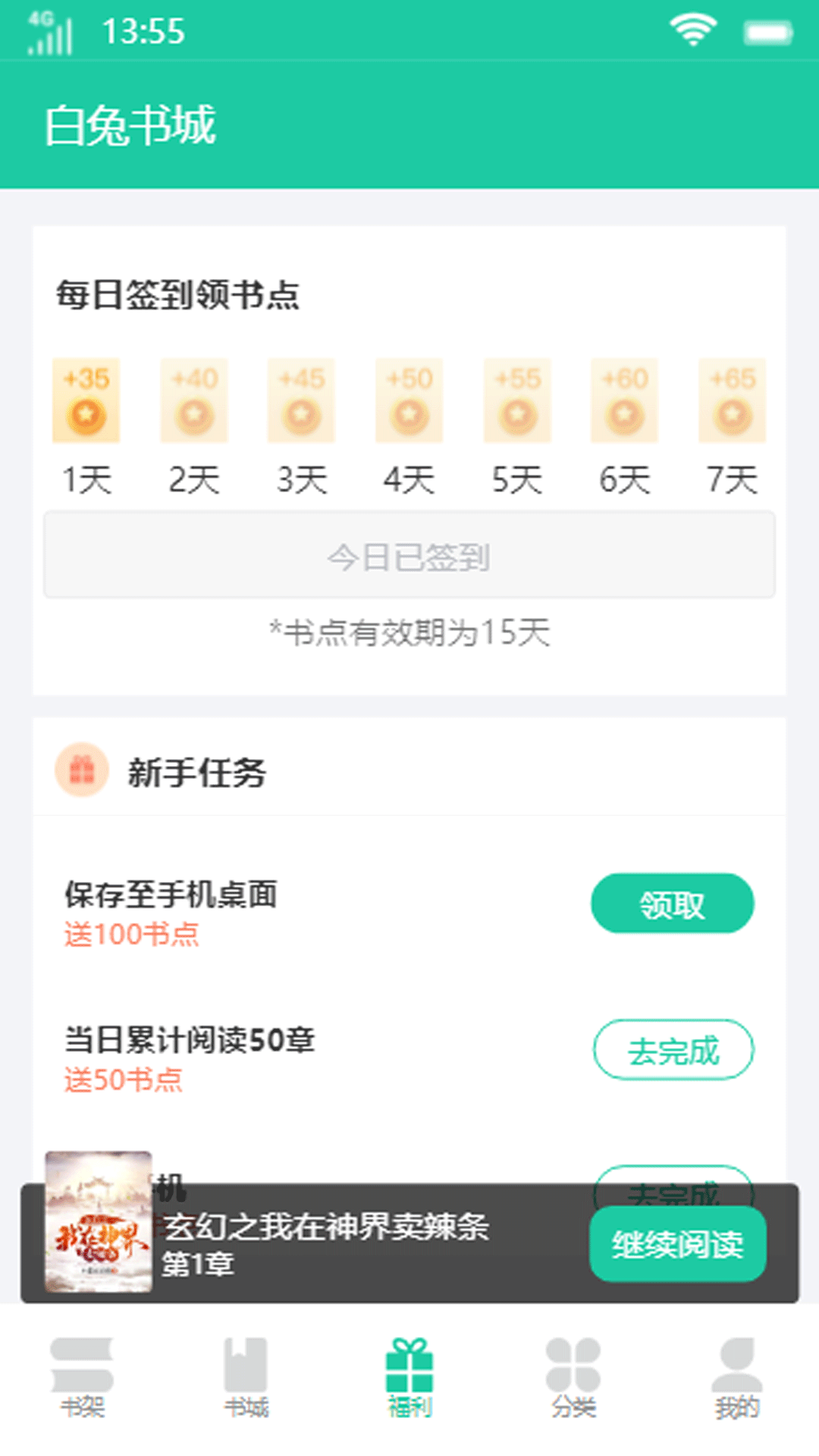 白兔书城截图