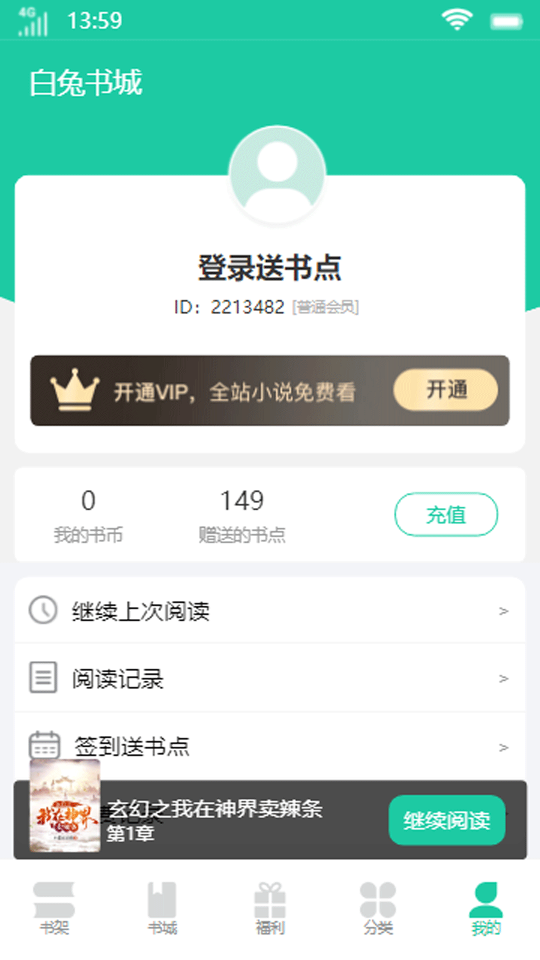 白兔书城截图