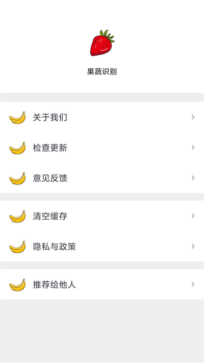 果蔬识别截图