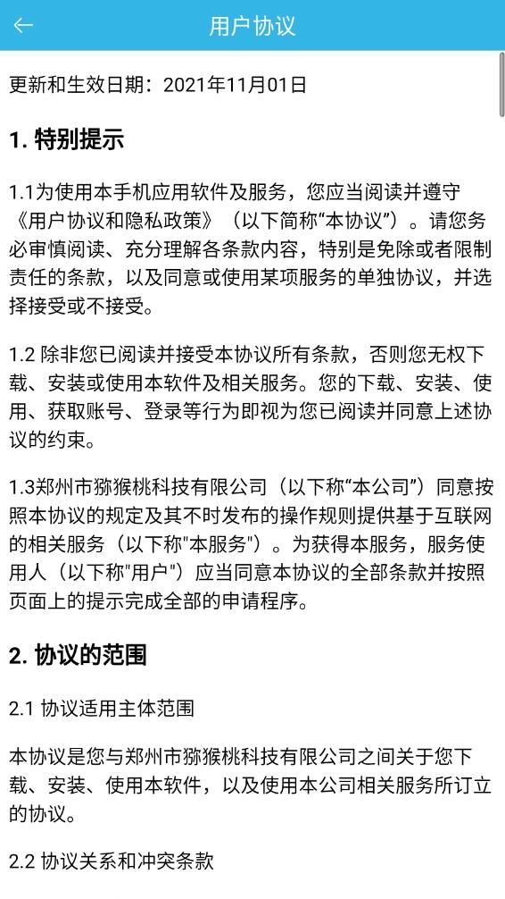 小新直尺量角器截图