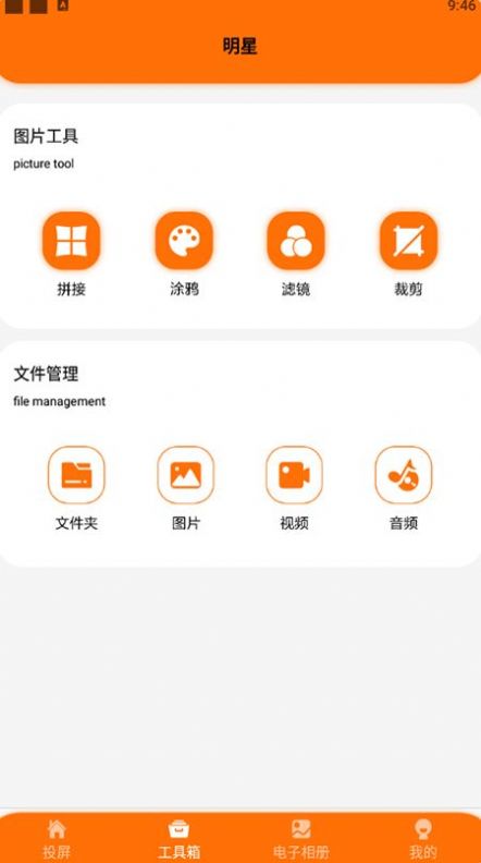 酷酷的投屏截图