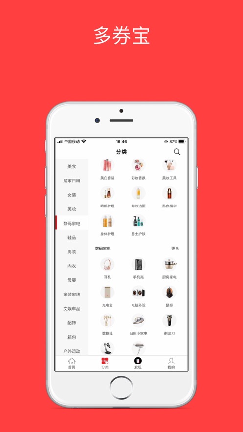 多券宝截图