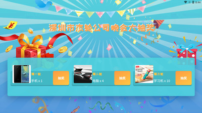 发起抽奖截图