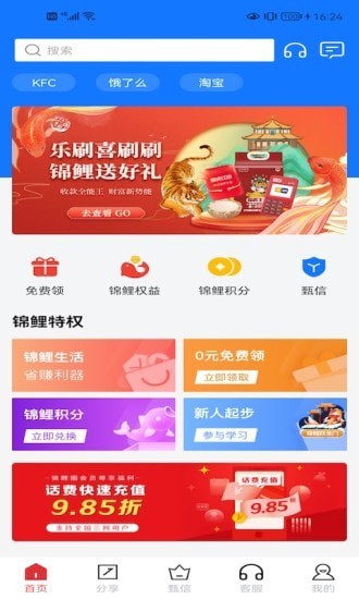 锦鲤圈截图
