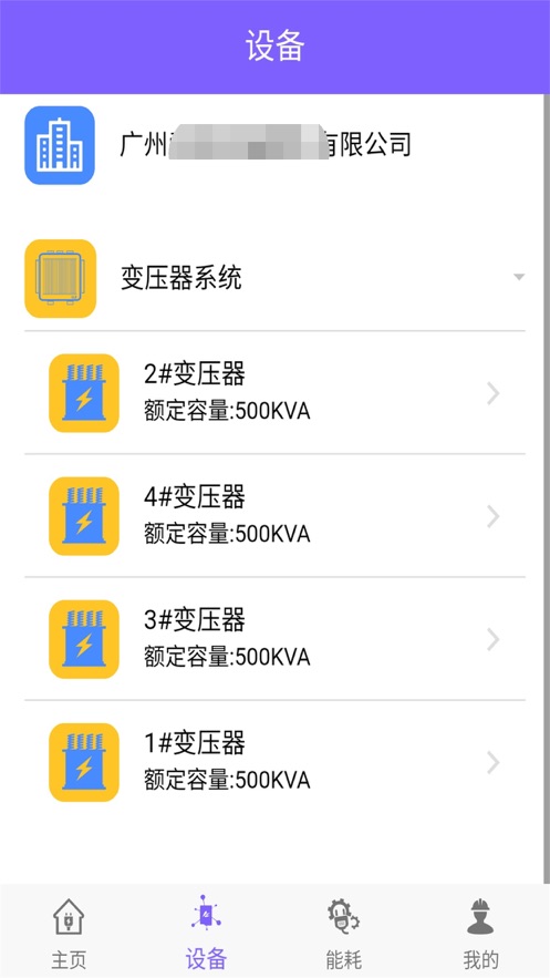 电力人家助手截图