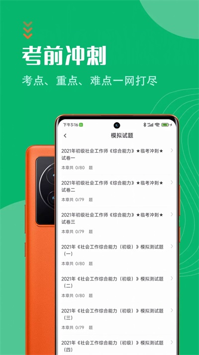 社会工作者智题库截图