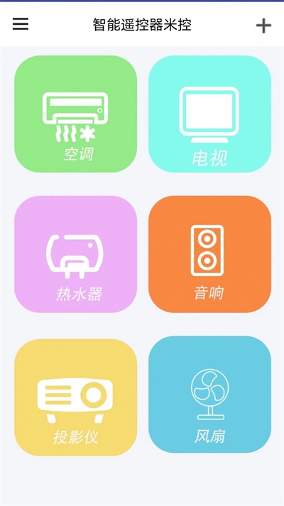 智能遥控器米控截图