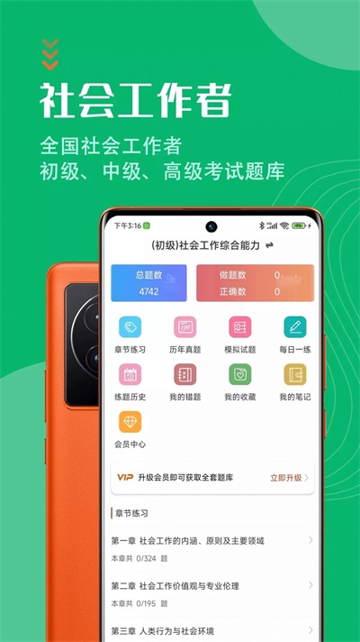 社会工作者智题库截图