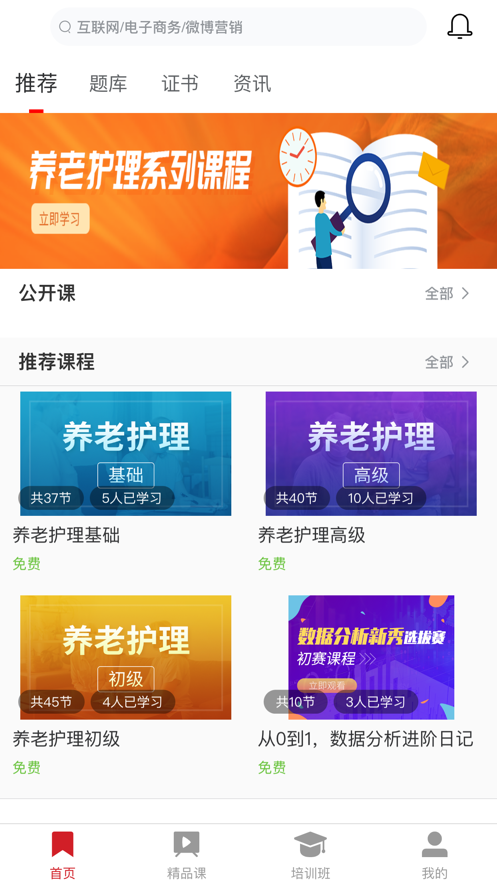 劳职继教Online截图