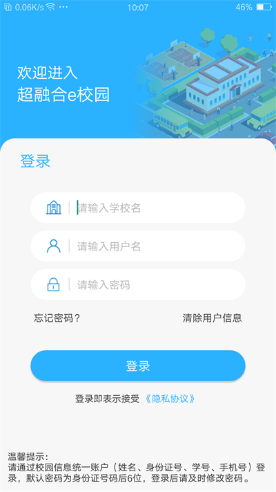 超融合e校园截图