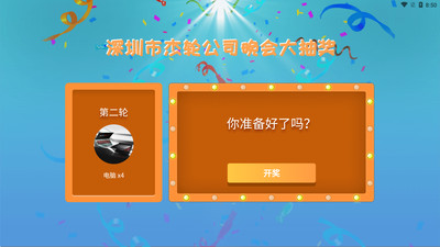 发起抽奖截图
