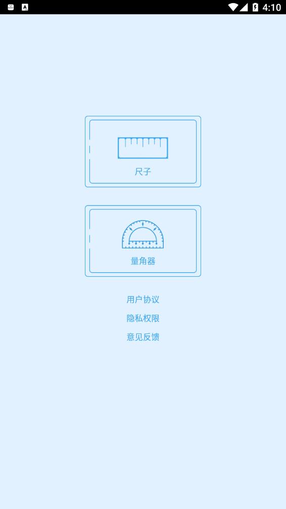 小新直尺量角器截图