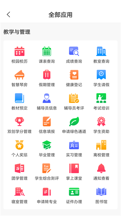 超融合e校园截图