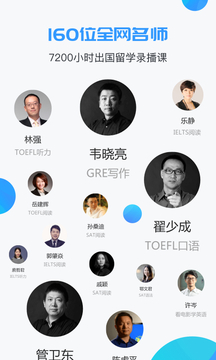 出国名师课截图