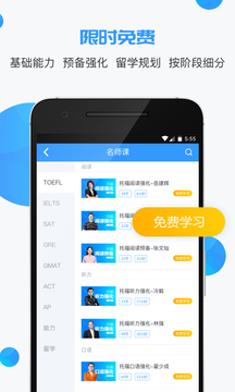 出国名师课截图