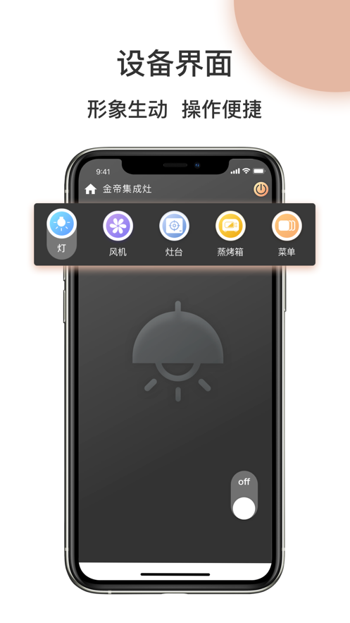 金帝智能截图