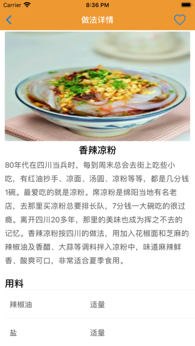 菜谱八大菜系学做菜截图