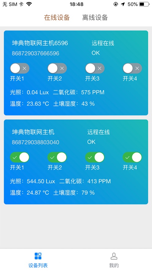 坤典物联截图