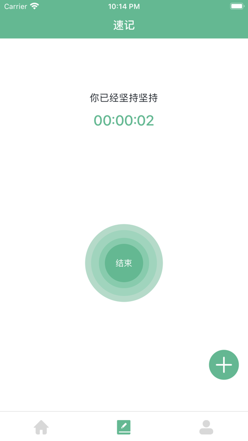 仙人速记截图