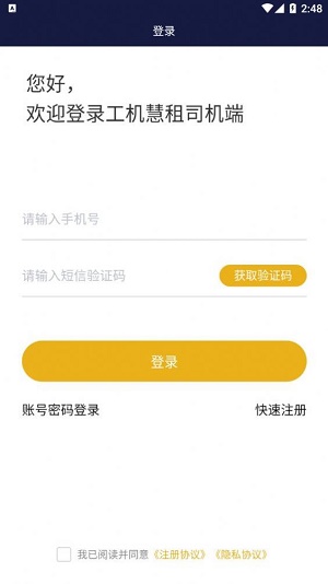 工机慧租截图