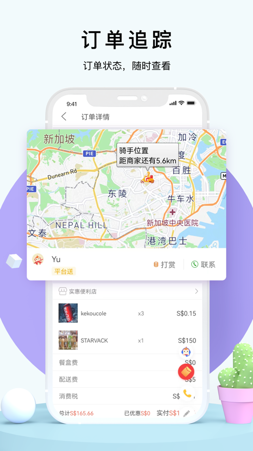 98外卖极速版截图