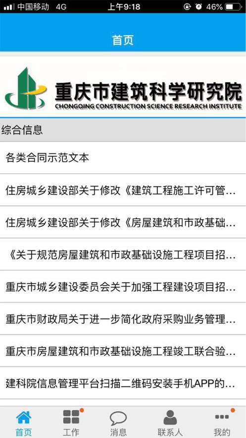 建科院截图