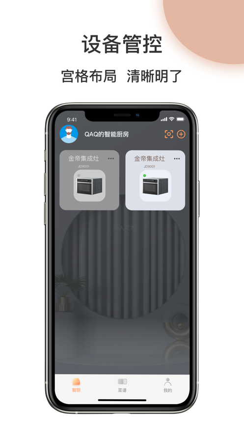 金帝智能截图