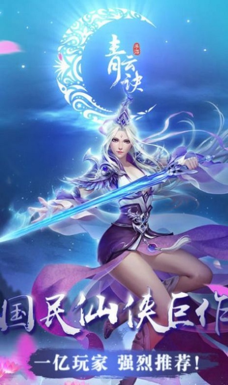 风雨仙剑录截图