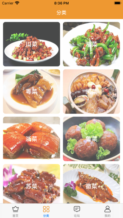 菜谱八大菜系学做菜截图