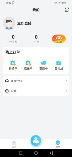 微谷子商家截图