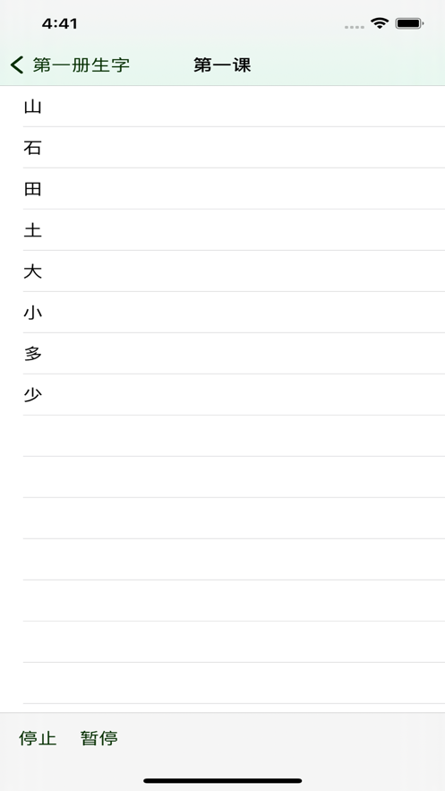 中文听写机截图
