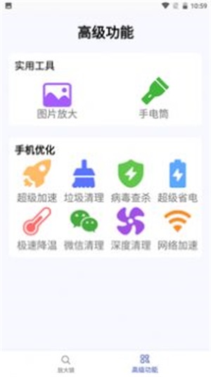 掌上放大镜截图