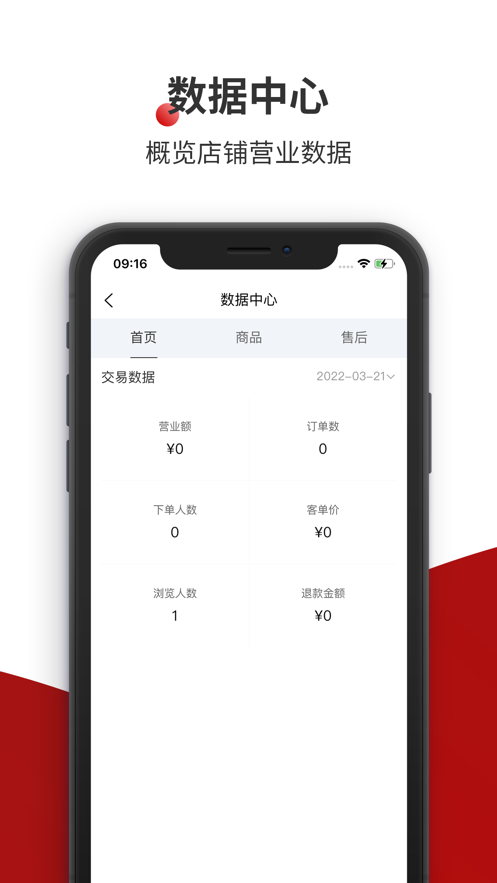 国贸荟商户版截图