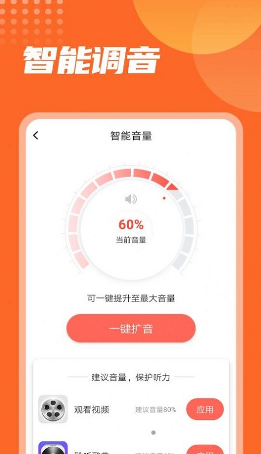 万能电池王截图