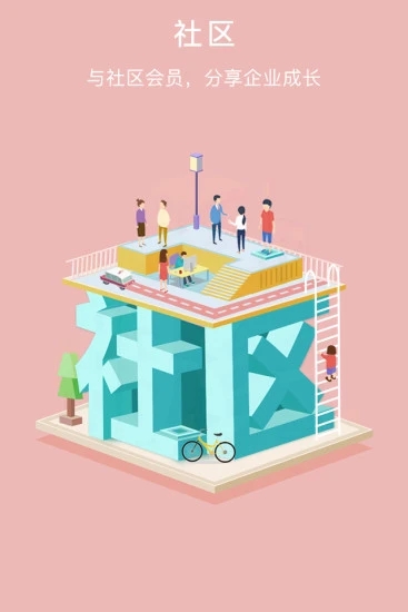 创客星截图