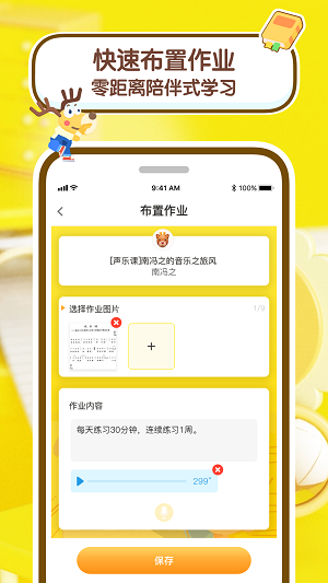 课酱老师端截图