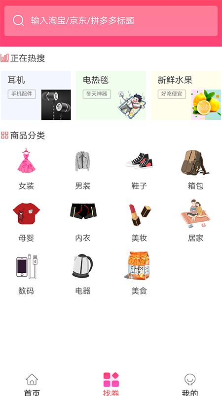 淘惠心截图